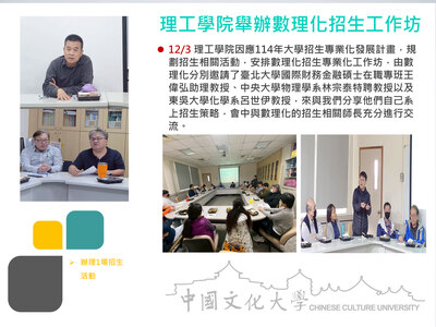 理工學院舉辦數理化招生工作坊(114.12.03)圖片(另開新視窗)