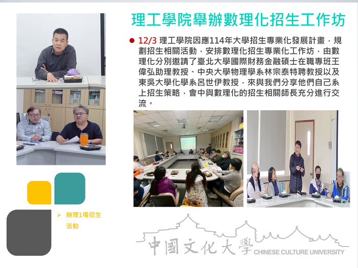 理工學院舉辦數理化招生工作坊(114.12.03)圖片