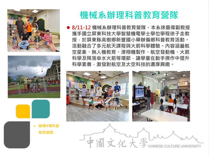 機械系辦理科普教育營隊(114.08.11-12)圖片