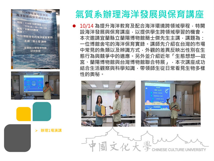 氣質系辦理海洋發展與保育講座(114.10.14)圖片