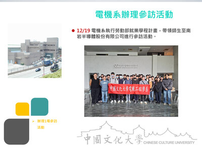 電機系辦理參訪活動(114.12.19)圖片(另開新視窗)