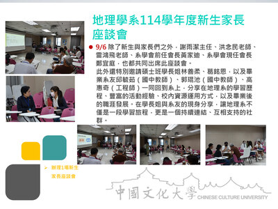 地理學系114學年度新生家長座談會(114.09.06)圖片(另開新視窗)