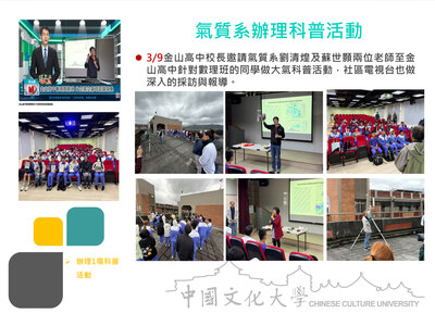 氣質系辦理科普活動(115.03.09)圖片(另開新視窗)