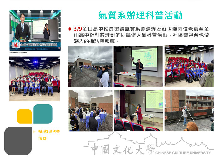 氣質系辦理科普活動(115.03.09)圖片