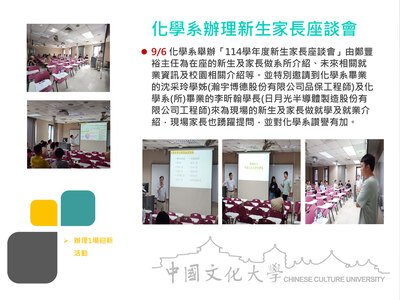 化學系辦理新生家長座談會(114.09.06)圖片(另開新視窗)