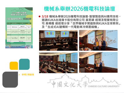 機械系舉辦2026機電科技論壇(115.03.18)圖片(另開新視窗)