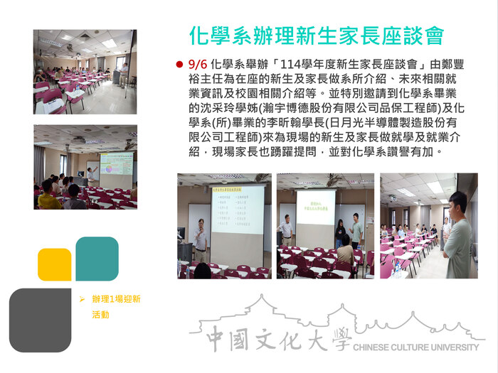 化學系辦理新生家長座談會(114.09.06)圖片