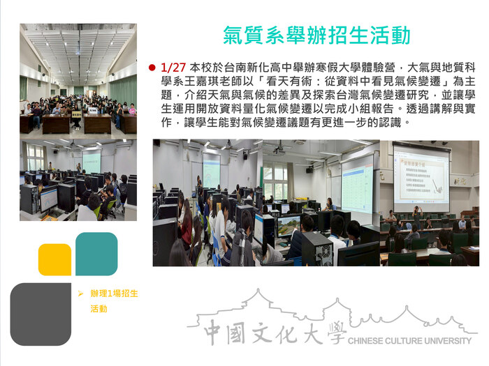 氣質系舉辦招生活動(115.01.27)圖片