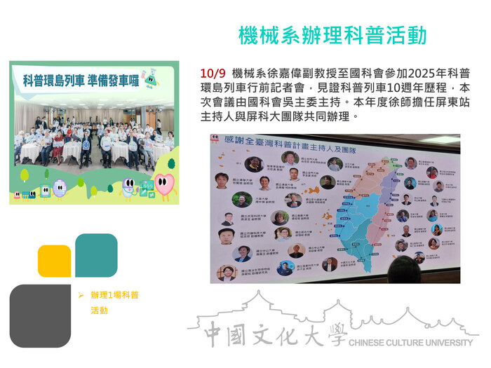 機械系辦理科普活動(114.10.09)圖片