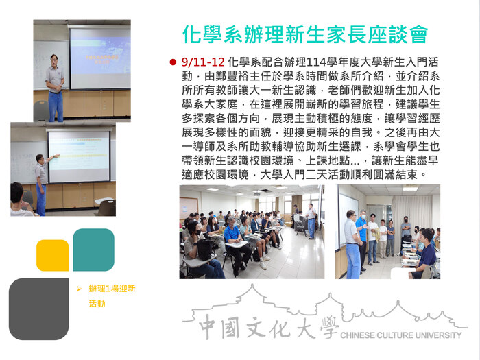 化學系辦理新生家長座談會(114.09.11-12)圖片