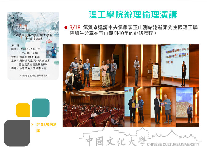 理工學院辦理倫理演講(115.03.18)圖片