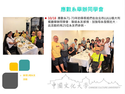 應數系舉辦同學會(114.10.18)圖片(另開新視窗)