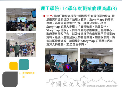 理工學院114學年度職業倫理演講(3)(114.11.05)圖片(另開新視窗)