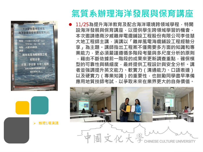 氣質系辦理海洋發展與保育講座(114.11.25)圖片