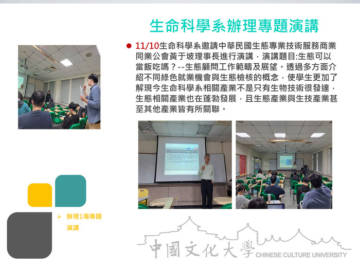 生命科學系辦理專題演講(114.11.10)圖片
