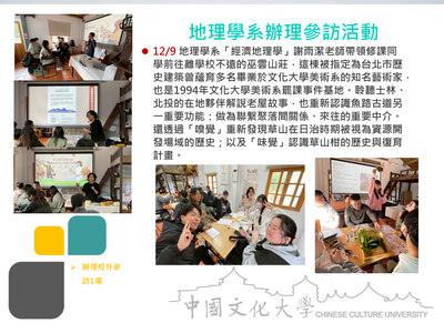 地理學系辦理參訪活動(114.12.09)圖片(另開新視窗)