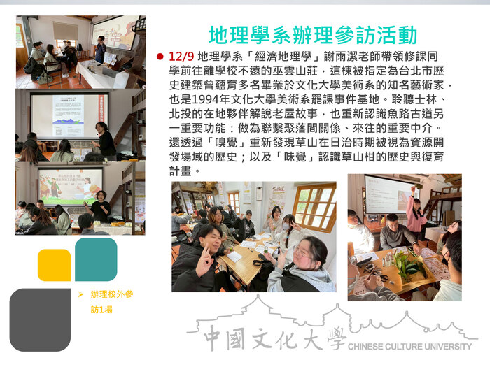 地理學系辦理參訪活動(114.12.09)圖片