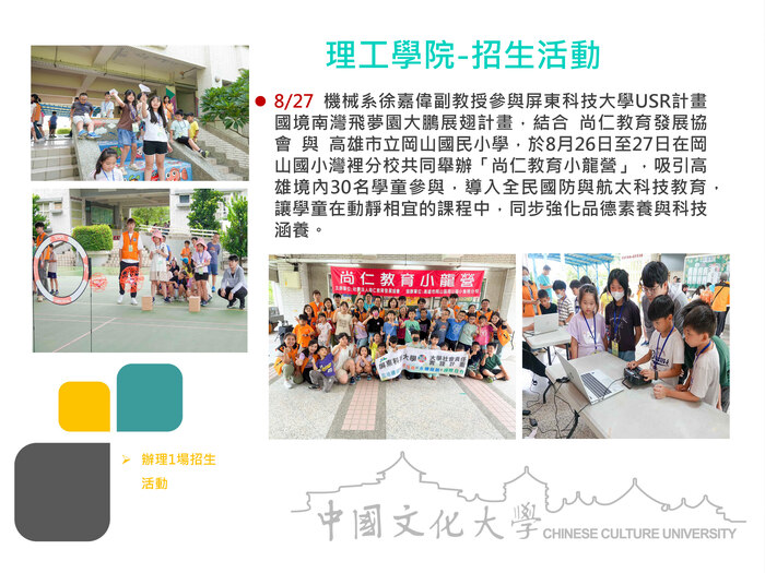 理工學院-機械系招生活動(114.08.27)圖片