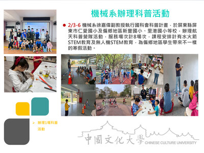 機械系辦理科普活動(115.02.03-06)圖片(另開新視窗)
