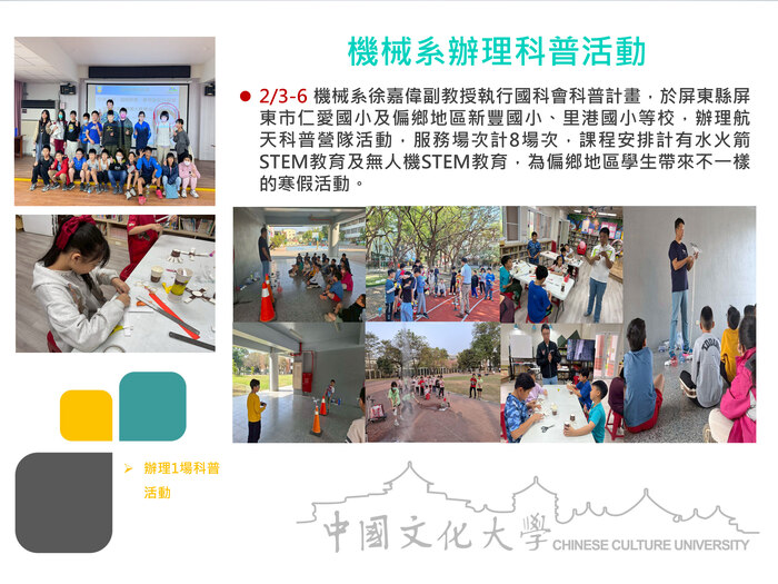 機械系辦理科普活動(115.02.03-06)圖片