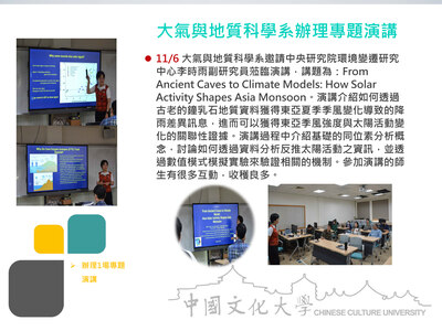 大氣與地質科學系辦理專題演講(114.11.06)圖片(另開新視窗)