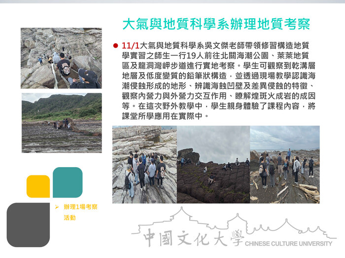 大氣與地質科學系辦理地質考察(114.11.01)圖片