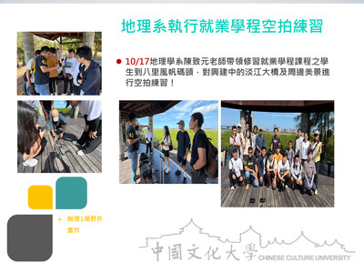 地理系執行就業學程空拍練習(114.10.17)圖片(另開新視窗)