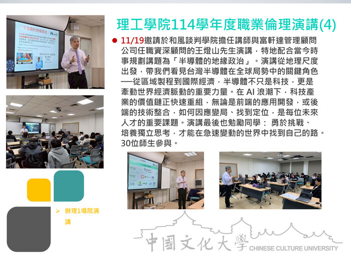 理工學院114學年度職業倫理演講(4)(114.11.19)圖片