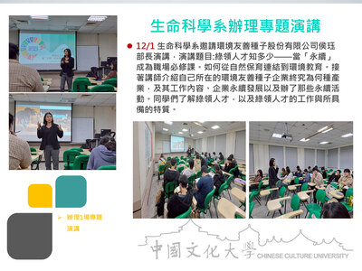 生命科學系辦理專題演講(114.12.01)圖片(另開新視窗)