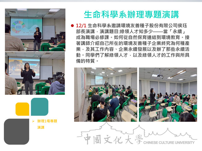 生命科學系辦理專題演講(114.12.01)圖片