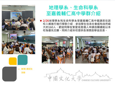 地理學系、生命科學系至嘉義輔仁高中學群介紹(115.02.26)圖片(另開新視窗)