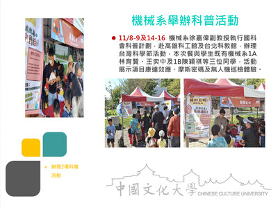 機械系舉辦科普活動(114.11.08-09,14-16)圖片(另開新視窗)