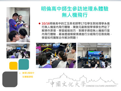 明倫高中師生參訪地理系體驗無人機飛行(114.10.16)圖片(另開新視窗)