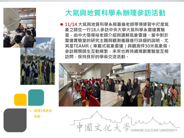 大氣與地質科學系辦理參訪活動(114.11.14)圖片